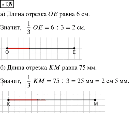 Иллюстрация к решению «Упр.139 Часть 1 ГДЗ Рабочая тетрадь Истомина 4 класс (Математика)», 1