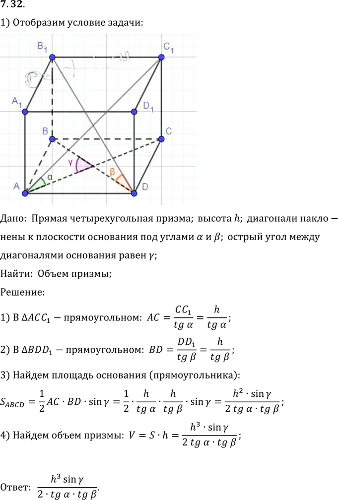 Иллюстрация к решению «Упр.32 Раздел 7 ГДЗ Погорелов 10-11 класс по геометрии (Геометрия)», 1