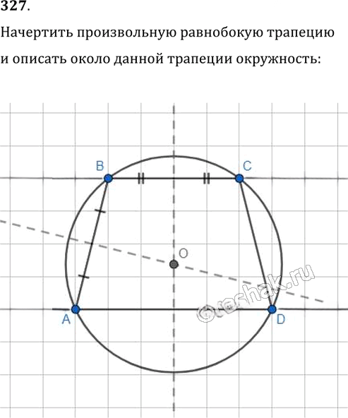 Иллюстрация к решению «Упр.327 ГДЗ Мерзляк Полонский 8 класс (Геометрия)», 1
