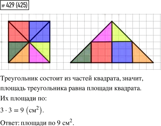 Иллюстрация к решению «Упр.429 Часть 1 ГДЗ Моро Бантова 4 класс (Математика)», 1