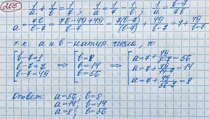 Иллюстрация к решению «Упр.205 ГДЗ Макарычев Миндюк 8 класс (Алгебра)», 9