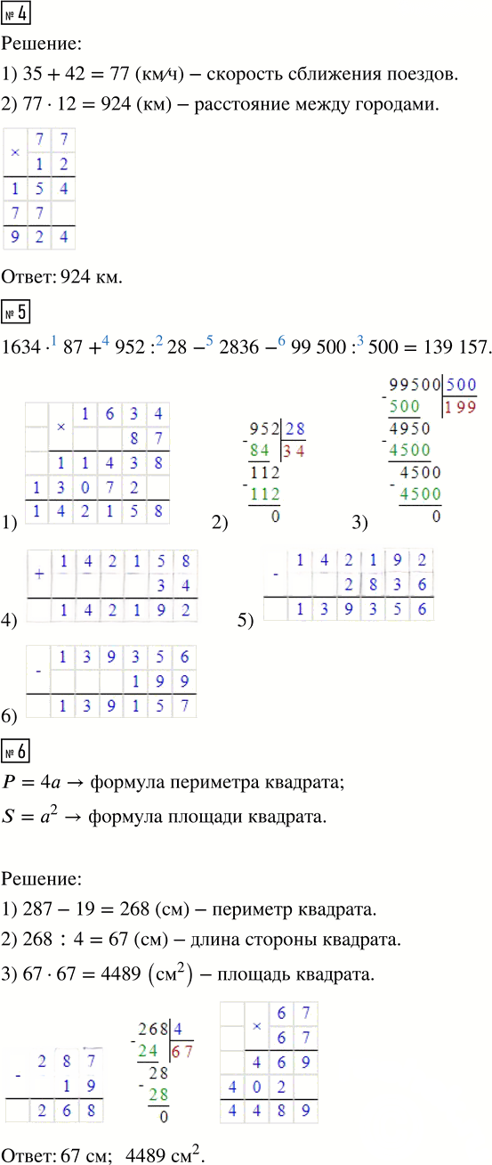 Иллюстрация к решению «Стр.41 Часть 2 ГДЗ Дорофеев Миракова 4 класс (2024) (Математика)», 2