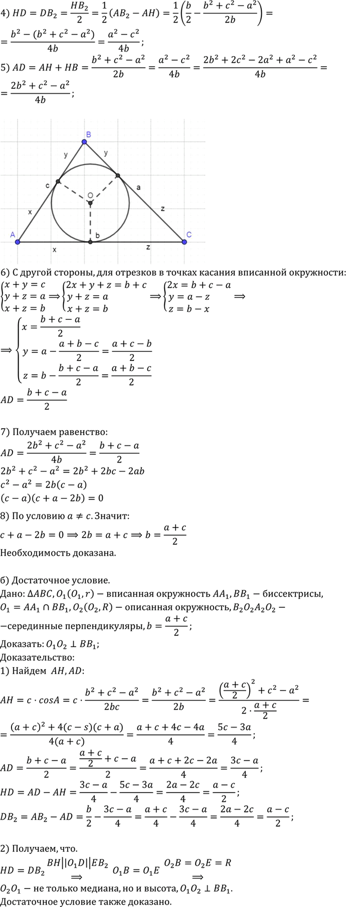 Иллюстрация к решению «Упр.1275 ГДЗ Атанасян 7-9 класс по геометрии (Геометрия)», 3