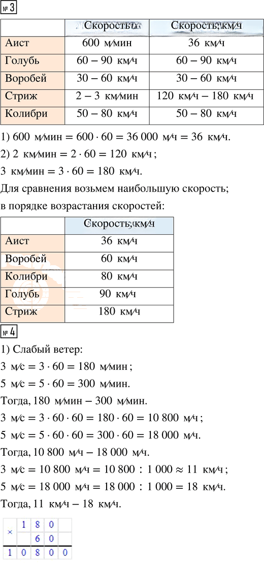 Иллюстрация к решению «Страничка для любознательных стр.80 Часть 2 ГДЗ Моро Бантова 4 класс (Математика)», 2
