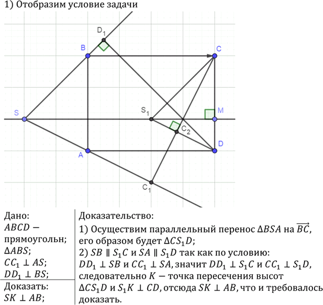 Иллюстрация к решению «Упр.1179 ГДЗ Атанасян 7-9 класс по геометрии (Геометрия)», 2
