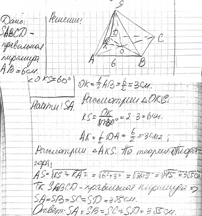 Иллюстрация к решению «Упр.259 ГДЗ Атанасян 10-11 класс по геометрии (Геометрия)», 2
