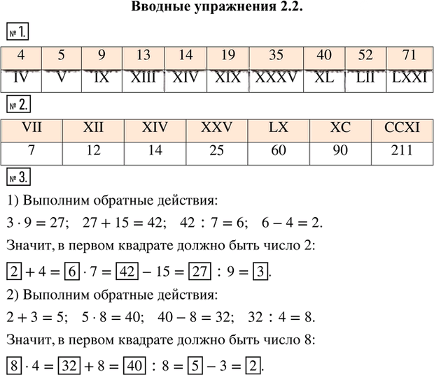 Иллюстрация к решению «Вводные упражнения Параграф 2.2 ГДЗ Ткачёва 5 класс (Математика)», 1