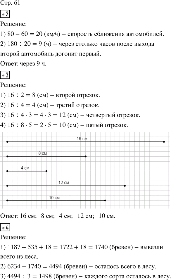 Иллюстрация к решению «Стр.61 Часть 2 ГДЗ Дорофеев Миракова 4 класс (2023) (Математика)», 1