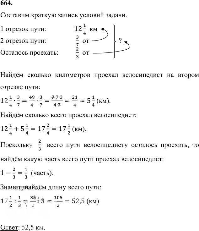 Иллюстрация к решению «Упр.664 Часть 1 ГДЗ Виленкин Жохов 6 класс (Математика)», 2