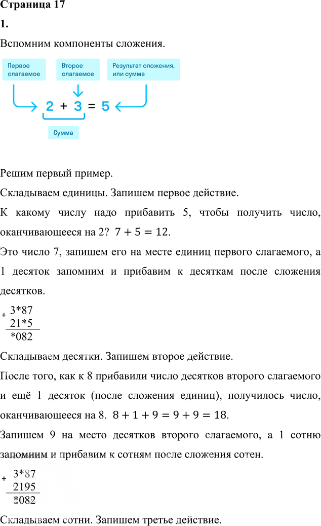 Иллюстрация к решению «Стр.17 Часть 2 ГДЗ Дорофеев Миракова 4 класс (2023) (Математика)», 6