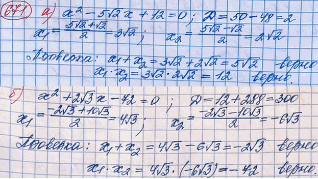 Иллюстрация к решению «Упр.671 ГДЗ Макарычев Миндюк 8 класс (Алгебра)», 4