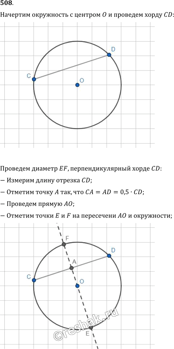 Иллюстрация к решению «Упр.508 ГДЗ Мерзляк Полонский 7 класс (Геометрия)», 1