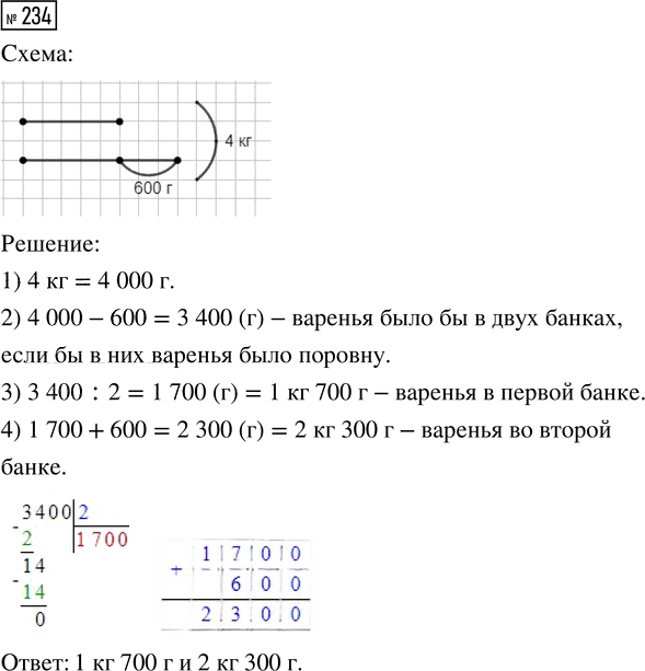 Иллюстрация к решению «Упр.234 Часть 1 ГДЗ Истомина 4 класс (Математика)», 1