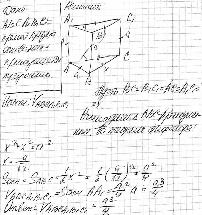 Иллюстрация к решению «Упр.523 ГДЗ Атанасян 10-11 класс по геометрии (Геометрия)», 2