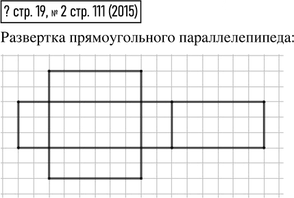 Иллюстрация к решению «Ответ на вопрос на стр.19 Часть 2 ГДЗ Моро Бантова 4 класс (Математика)», 1