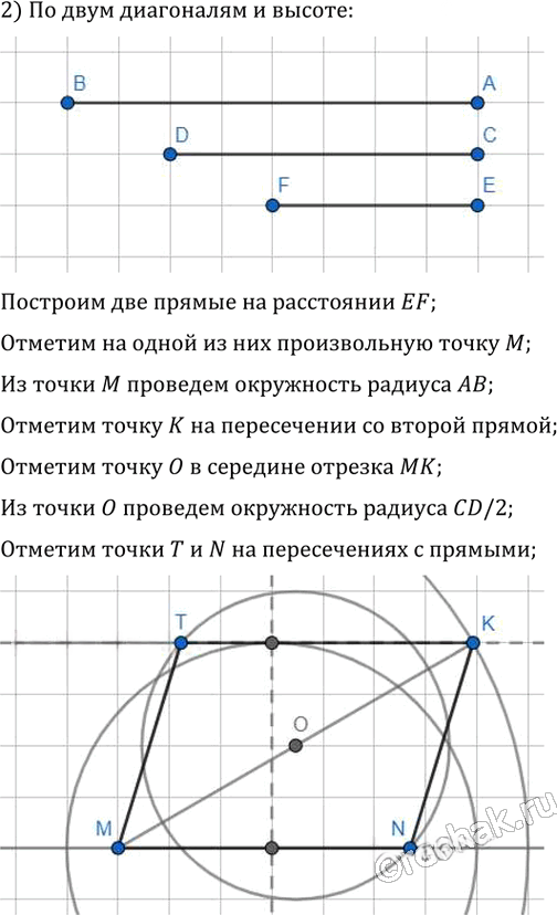 Иллюстрация к решению «Упр.80 ГДЗ Мерзляк Полонский 8 класс (Геометрия)», 2