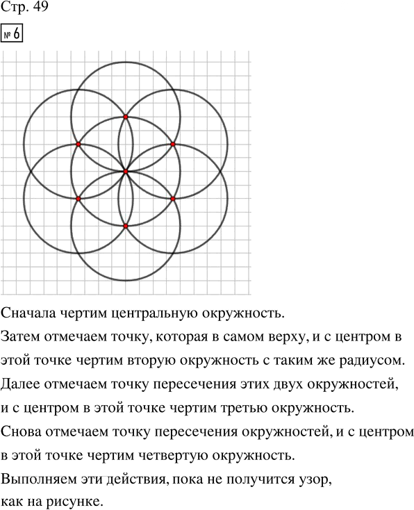Иллюстрация к решению «Стр.49 Часть 2 ГДЗ Дорофеев Миракова 4 класс (2023) (Математика)», 1