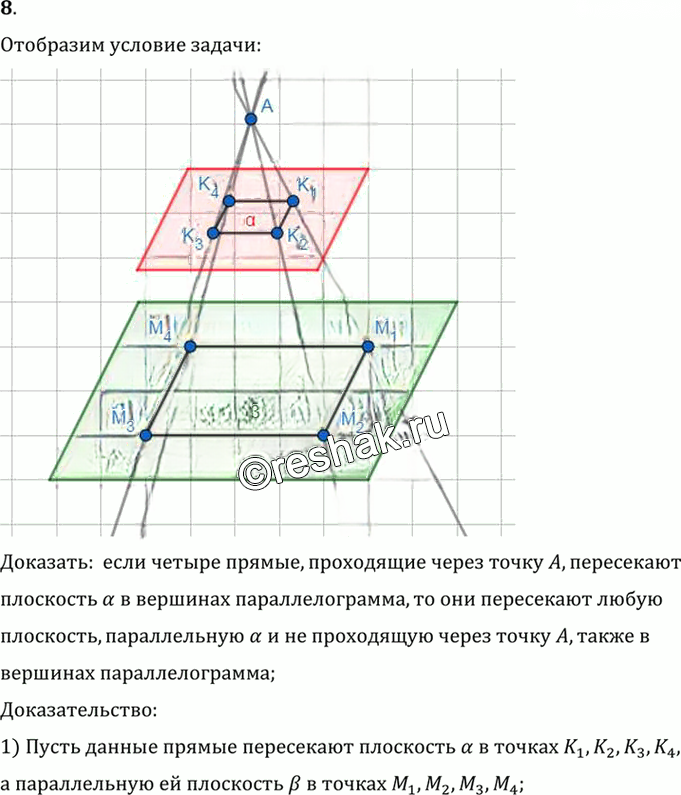 Иллюстрация к решению «Упр.15.8 ГДЗ Погорелов 7-9 класс (Геометрия)», 1