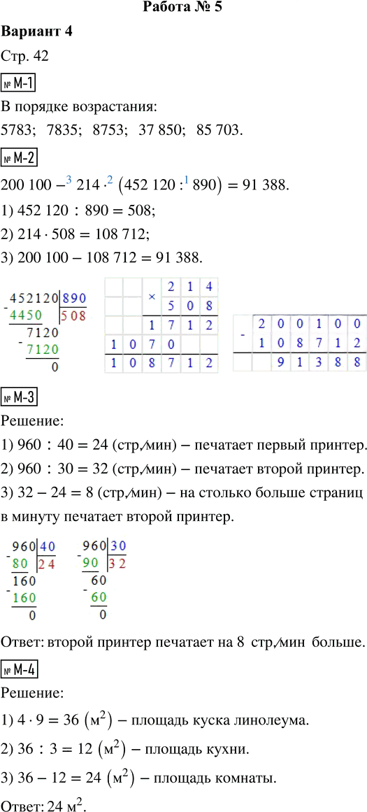 Иллюстрация к решению «Стр.42 ГДЗ Контрольные и диагностические работы Башмаков Нефедова 4 класс (Математика)», 1