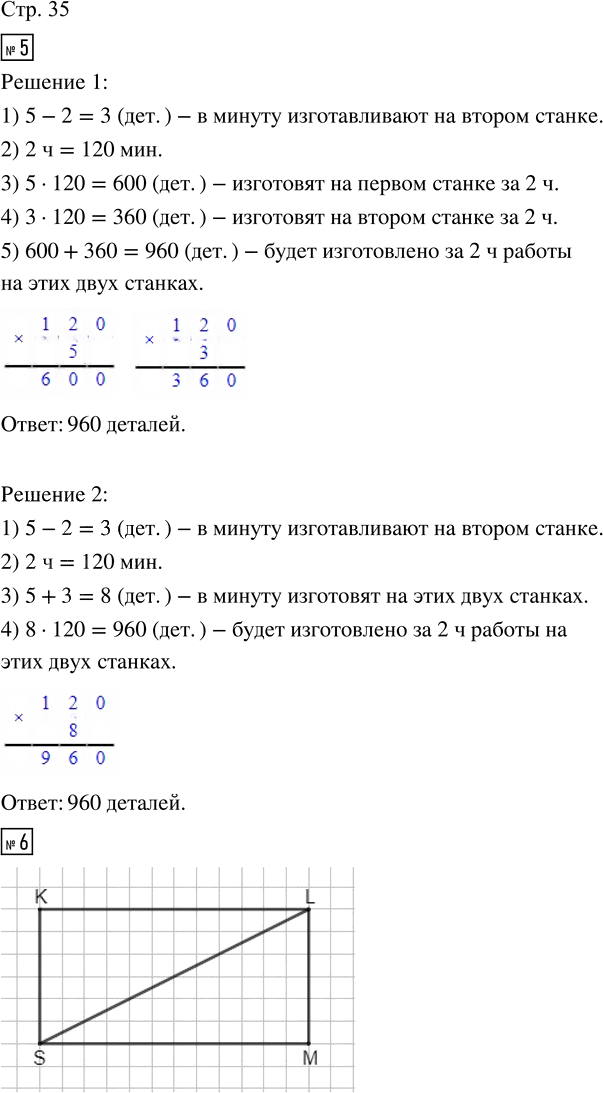 Иллюстрация к решению «Стр.35 Часть 1 ГДЗ Дорофеев Миракова 4 класс (2023) (Математика)», 1