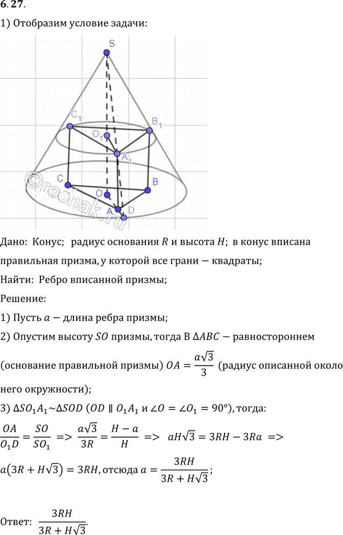 Иллюстрация к решению «Упр.27 Раздел 6 ГДЗ Погорелов 10-11 класс по геометрии (Геометрия)», 1