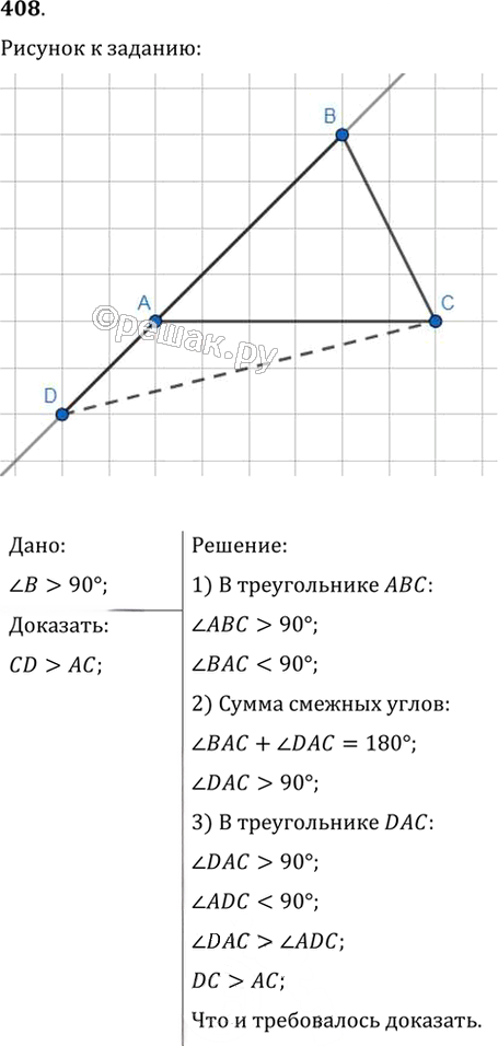 Иллюстрация к решению «Упр.408 ГДЗ Мерзляк Полонский 7 класс (Геометрия)», 1