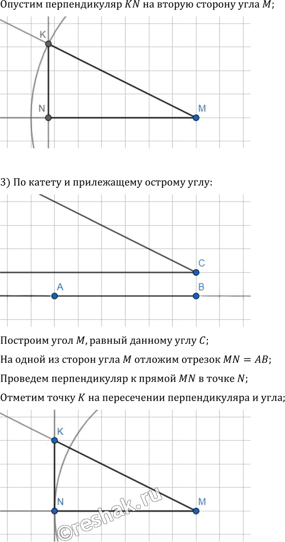 Иллюстрация к решению «Упр.590 ГДЗ Мерзляк Полонский 7 класс (Геометрия)», 2