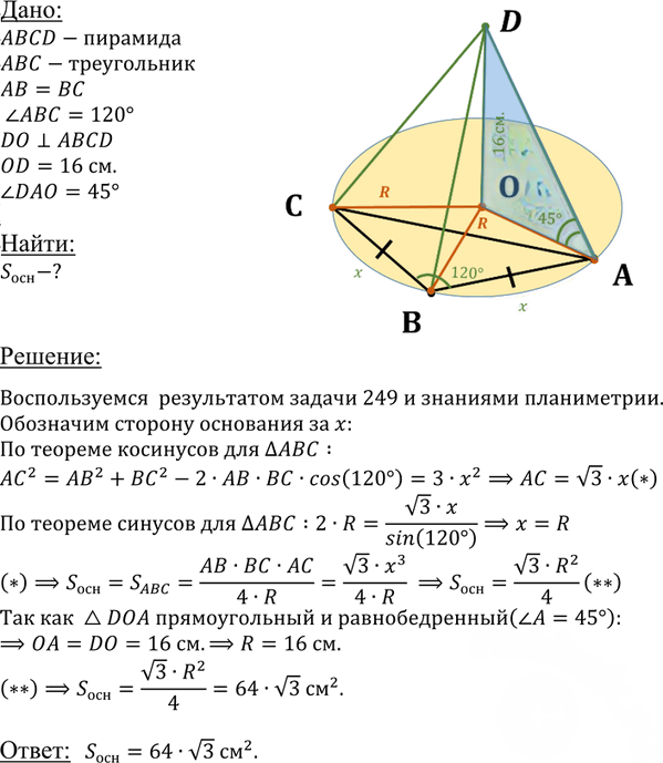 Иллюстрация к решению «Упр.250 ГДЗ Атанасян 10-11 класс по геометрии (Геометрия)», 1