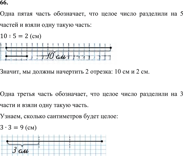 Иллюстрация к решению «Упр.66 Часть 1 ГДЗ Моро Бантова 4 класс (Математика)», 2