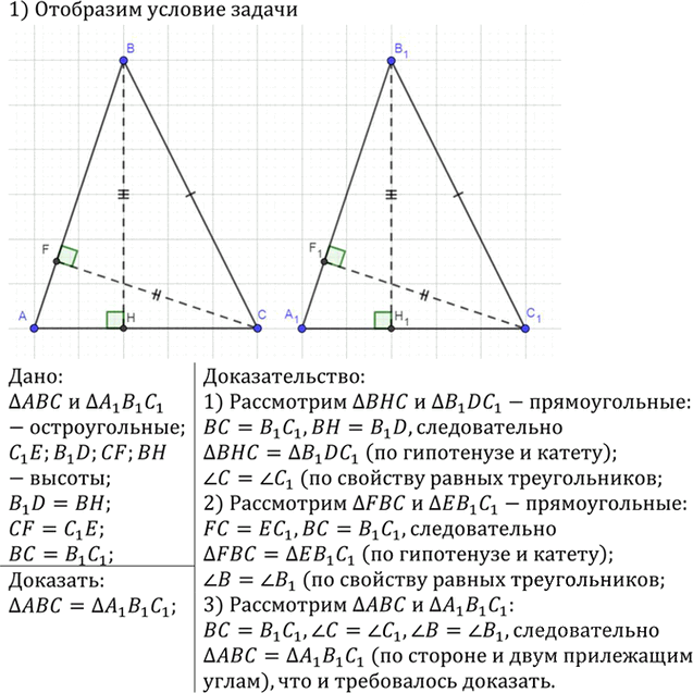 Иллюстрация к решению «Упр.267 ГДЗ Атанасян 7-9 класс по геометрии (Геометрия)», 2