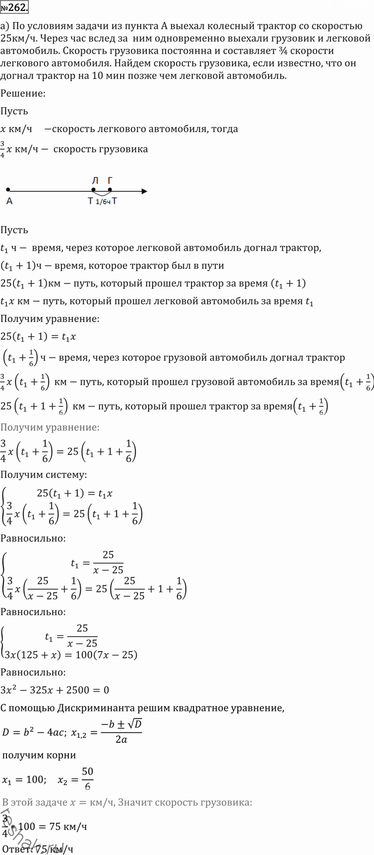 Иллюстрация к решению «Упр.262 Повторение ГДЗ Никольский Потапов 11 класс (Алгебра)», 1