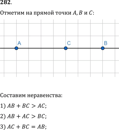 Иллюстрация к решению «Упр.282 ГДЗ Мерзляк Полонский 7 класс (Геометрия)», 1
