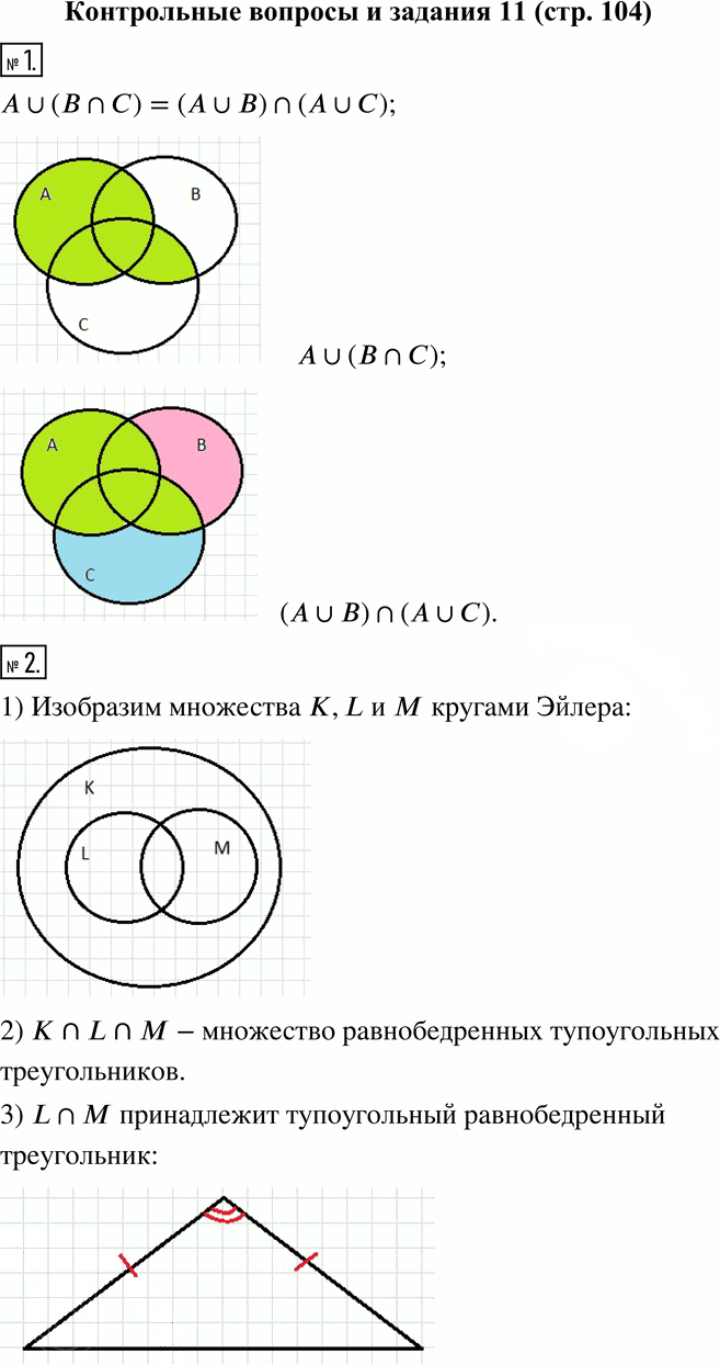 Иллюстрация к решению «Контрольные вопросы и задания 11 ГДЗ Муравин 6 класс (Математика)», 1