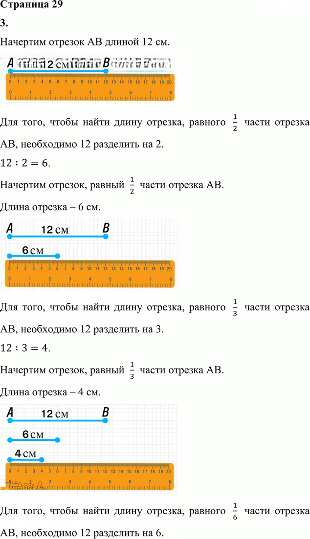 Иллюстрация к решению «Стр.29 Часть 2 ГДЗ Дорофеев Миракова 4 класс (2023) (Математика)», 4