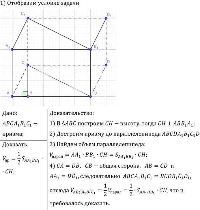 Иллюстрация к решению «Упр.526 ГДЗ Атанасян 10-11 класс по геометрии (Геометрия)», 1