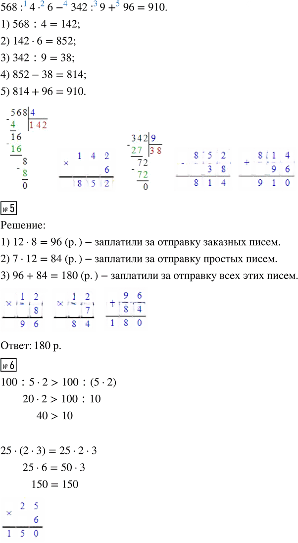 Иллюстрация к решению «Стр.25 Часть 1 ГДЗ Дорофеев Миракова 4 класс (2024) (Математика)», 2