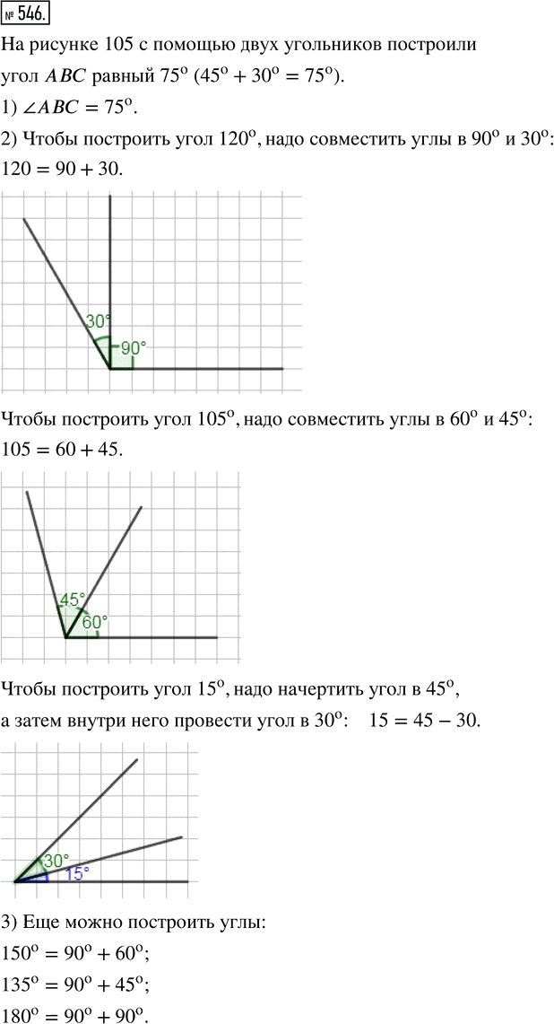 Иллюстрация к решению «Упр.546 ГДЗ Зубарева Мордкович 5 класс ФГОС (Математика)», 1
