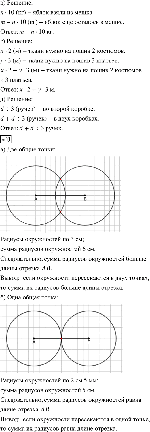 Иллюстрация к решению «Урок 7 Часть 2 ГДЗ Петерсон 3 класс (Математика)», 5
