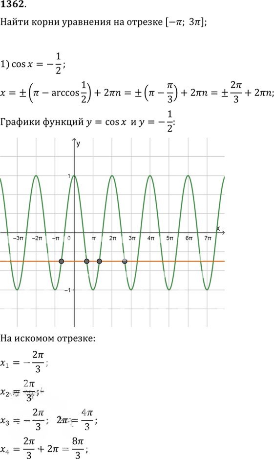 Иллюстрация к решению «Упр.1362 ГДЗ Алимов 10-11 класс (Алгебра)», 1