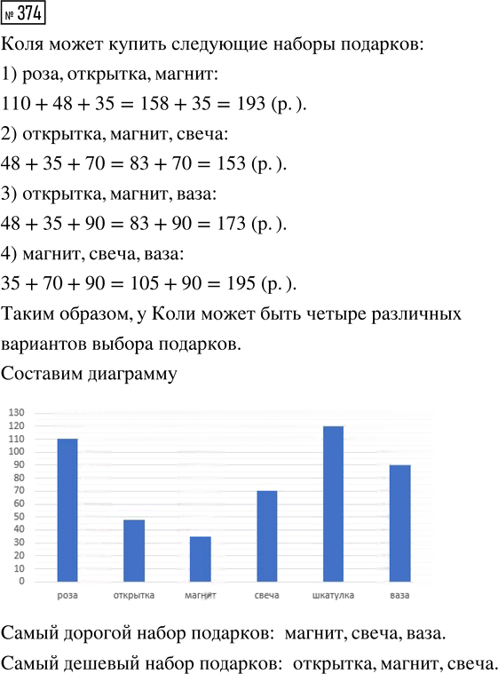 Иллюстрация к решению «Упр.374 Часть 2 ГДЗ Истомина 4 класс (Математика)», 1