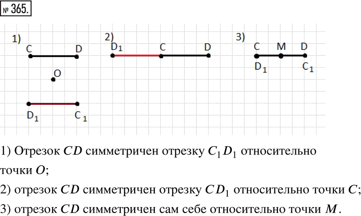 Иллюстрация к решению «Упр.365 ГДЗ Муравин 6 класс (Математика)», 1