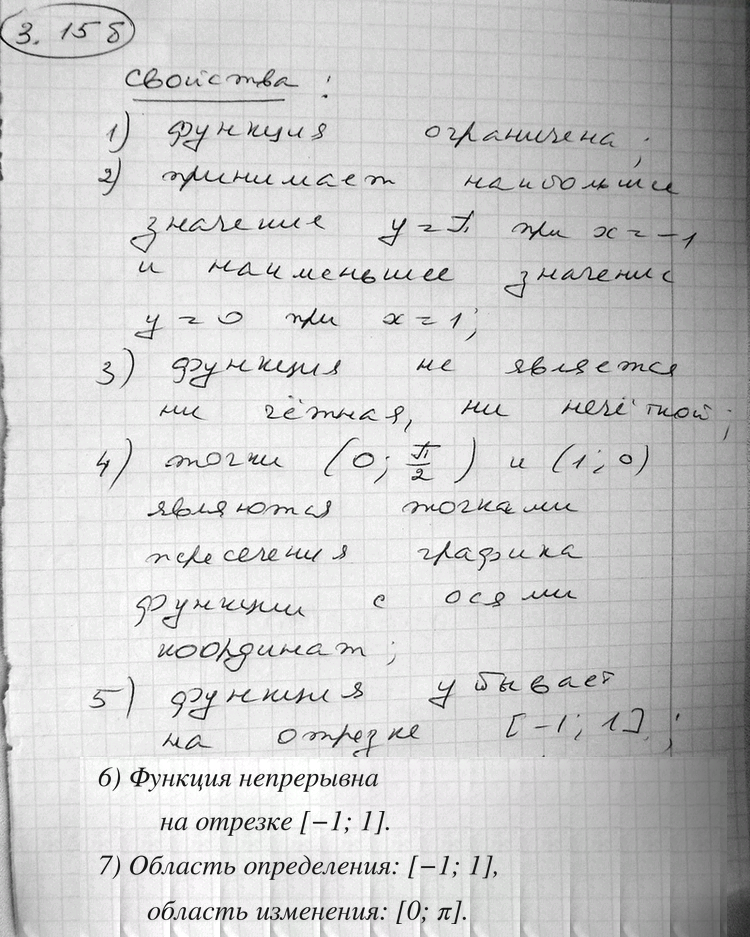 Иллюстрация к решению «Упр.3.15 ГДЗ Никольский Потапов 11 класс (Алгебра)», 4