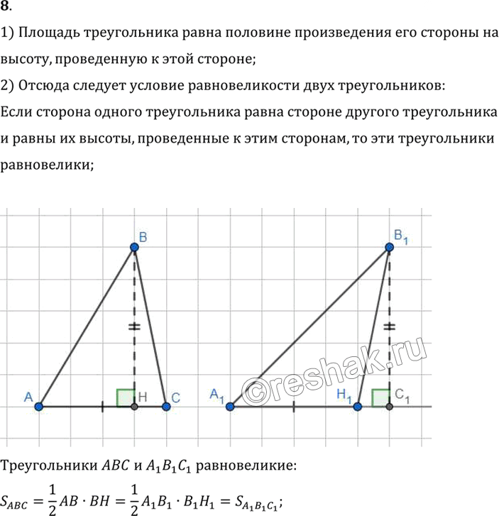 Иллюстрация к решению «Вопрос 8 Параграф 14 ГДЗ Погорелов 7-9 класс (Геометрия)», 1
