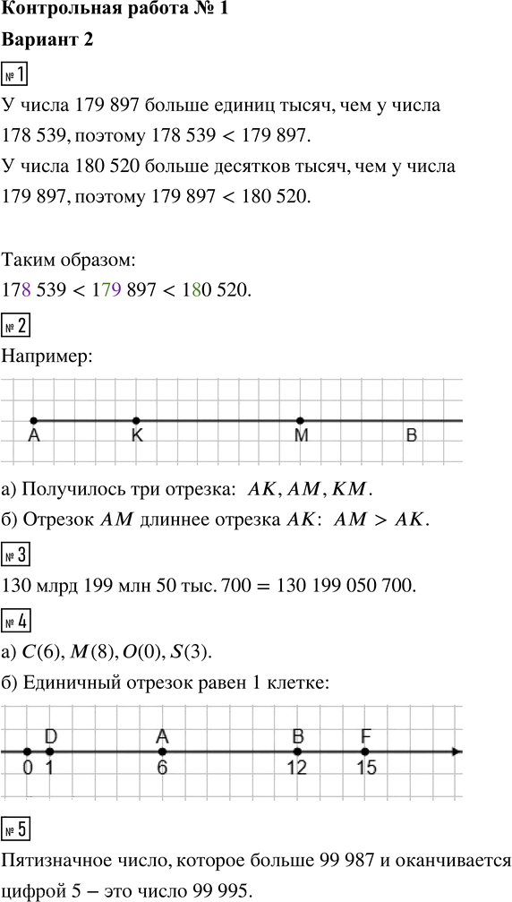 Иллюстрация к решению «Вариант 2 Контрольная работа 1 ГДЗ Контрольные Крайнева Виленкин 5 класс (Математика)», 1