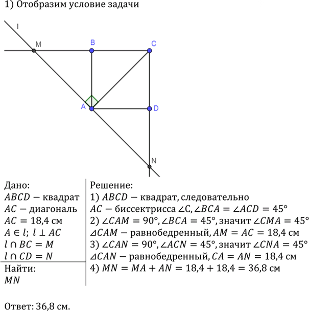 Иллюстрация к решению «Упр.436 ГДЗ Атанасян 7-9 класс по геометрии (Геометрия)», 2