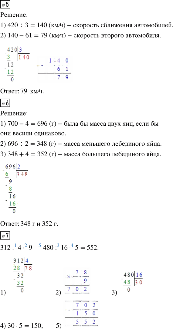 Иллюстрация к решению «Стр.54 Часть 2 ГДЗ Дорофеев Миракова 4 класс (2023) (Математика)», 4