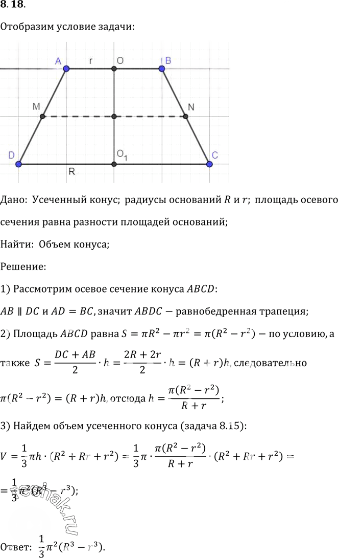 Иллюстрация к решению «Упр.18 Раздел 8 ГДЗ Погорелов 10-11 класс по геометрии (Геометрия)», 1