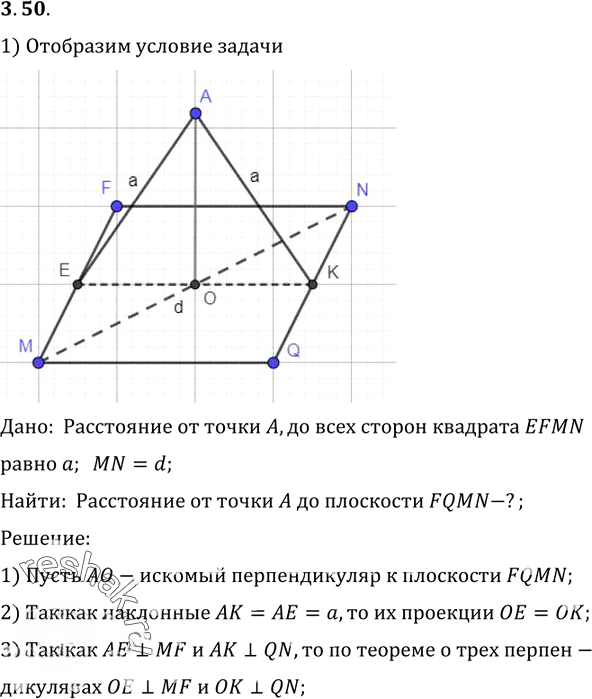 Иллюстрация к решению «Упр.50 Раздел 3 ГДЗ Погорелов 10-11 класс по геометрии (Геометрия)», 1