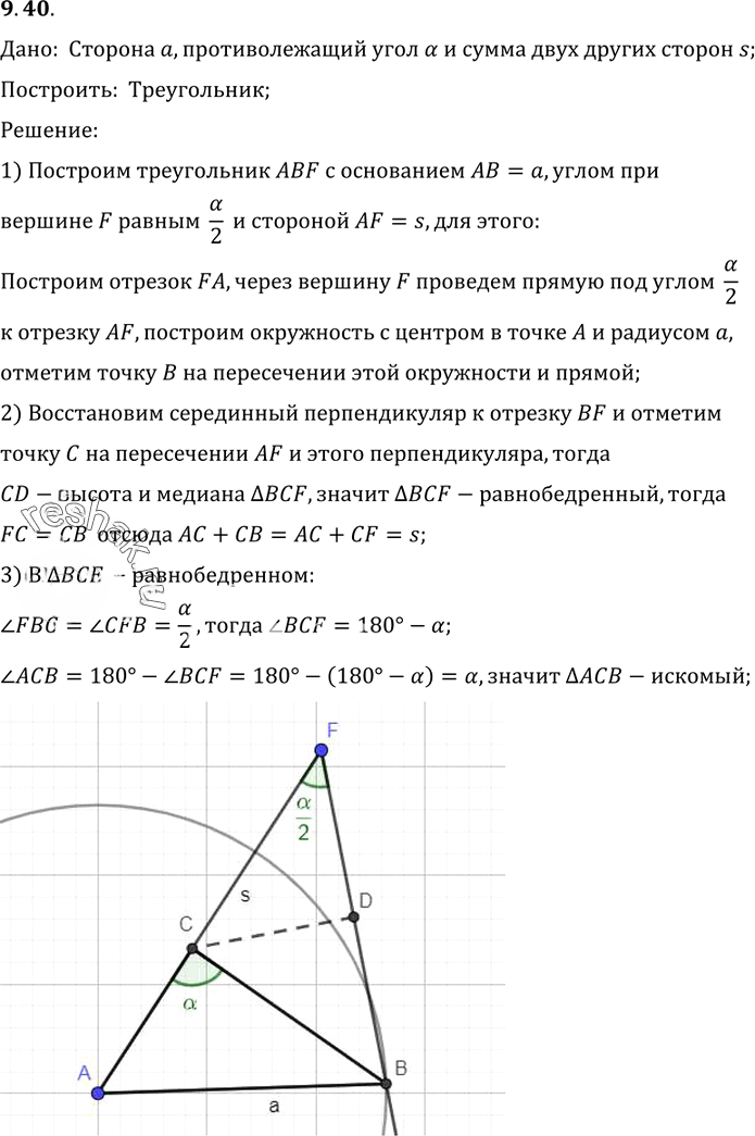 Иллюстрация к решению «Упр.40 Раздел 9 ГДЗ Погорелов 10-11 класс по геометрии (Геометрия)», 1