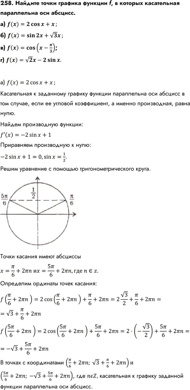 Иллюстрация к решению «Упр.258 ГДЗ Колмогоров 10-11 класс (Алгебра)», 1